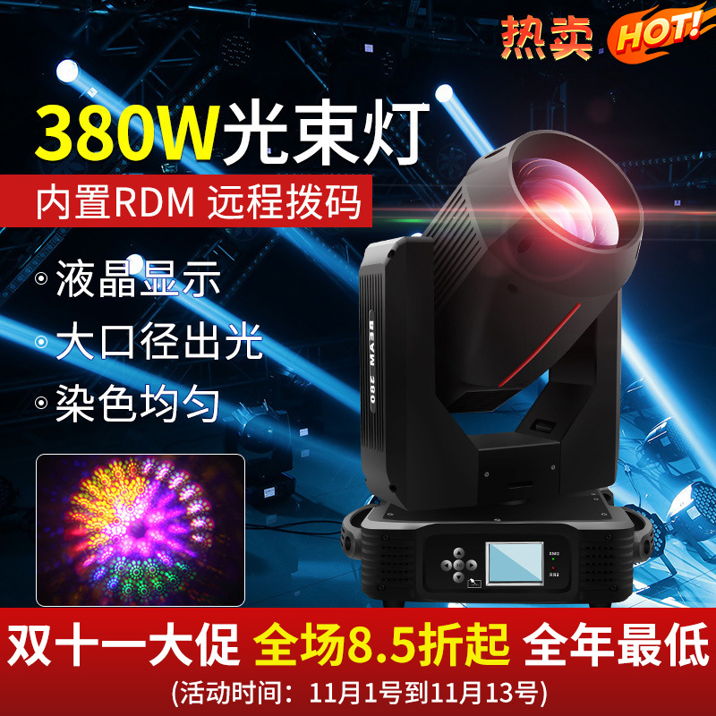 Custom Beam Light 380W Bar Wed - Wedding Solution 评论和价格