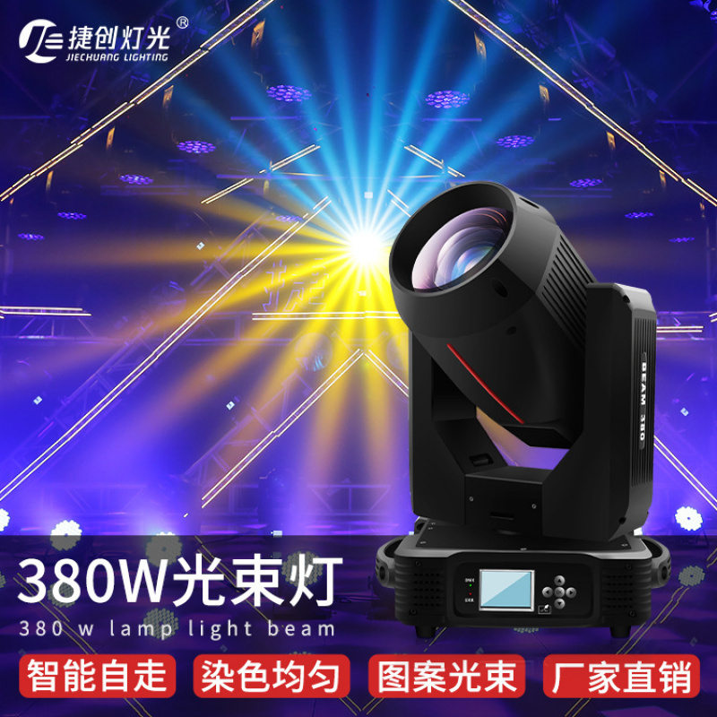 Custom Beam Light 380W Bar Wed - Wedding Solution 评论和价格