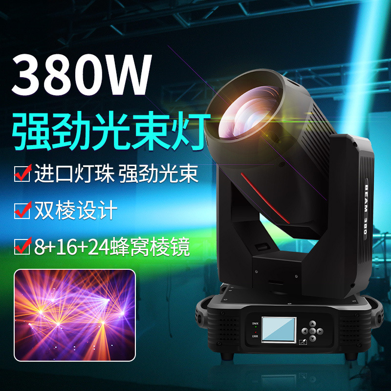 Custom Beam Light 380W Bar Wed - Wedding Solution 评论和价格